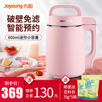 Jiuyang mini soymilk machine household small automatic wall broken Wall free filter single dormitory official flagship 1-2 people