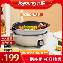 Joyoung electric hot pot pot Household multi-function integrated pot Electric electric cooking pot Split small dormitory student C5S