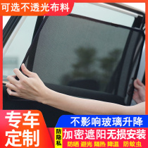 FAW Toyota Vios special car sunshade magnetic sunscreen and light insulation car window sunshade