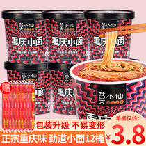 Mo Xiaoxian Chongqing instant noodle food 108g*6 barrels of instant noodles no cooking bottled dormitory lazy instant noodles whole box