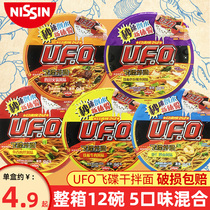 Nissin ufo flying saucer fried noodles 12 barrels boxed instant instant food instant noodles dry noodles ramen instant noodles whole box