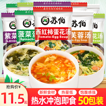  Subo soup instant soup Seaweed egg flower brewing instant breakfast Instant hibiscus fresh vegetables Instant egg flower soup package vegetables