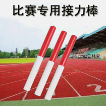 Track and field baton competition special training auxiliary equipment student sports goods outdoor sports equipment transfer stick