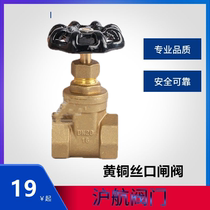 Shanghai Shanghai Airlines Brass Silk Gate Valve Z15W-16 HVAC Plumbing Fire Valve Copper Gate Valve