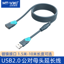 Maito Touvi Torque USB Extension Line Line 1 5 3 5 10 m PC Charging U Plate Connection Data Line