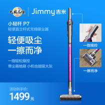 Jimmy P7 small light pole handheld wireless vacuum cleaner household small suction car powerful cordless vacuum cleaner