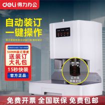 Deli financial certificate binding machine 14667 Intelligent automatic file riveting pipe punching opportunity meter Electric ledger file bill hot melt adhesive pipe glue machine