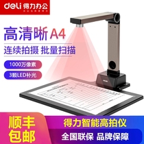 Deli 15157 scanner 10 million pixels high-definition painting and taking pictures professional teaching office portable express out of the library high-shooting instrument