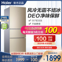 Haier frost-free refrigerator household 216 liters three-door energy-saving small air-cooled refrigerator official flagship store