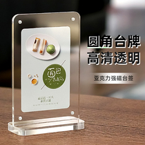 Rounded acrylic strong magnetic Table A4 anti-drop table card display board billboard menu board Price card table A5 right angle stand double-sided display table sign wine brand price list display stand customization