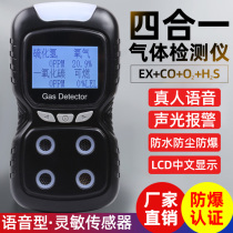 Four-in-one gas detector portable confined space combustible oxygen hydrogen sulfide carbon monoxide alarm