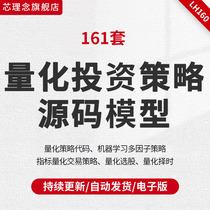 Quantitative Investment Strategy source Model 99 Quantitative Strategies Code Bank Flip Ploy Strategy Fund of Investment Strategies Investment Job Quantitative Electrics Unit A share market Characteristics Study Electrics Unit Resolution