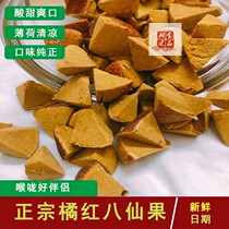 Authentic Huazhou Orange Red aged eight immortals fruit orange red fruit tangerine peel grapefruit ginseng moisturizing throat cool snacks