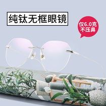 Glasses myopia ultra-light pure titanium frameless myopia glasses women can be equipped with power frameless glasses female Korean version of the trendy man