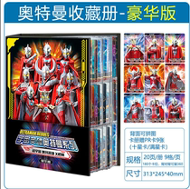 Ultraman card collection Obdiga Hero large-capacity collection Deluxe card book can hold 200 cards