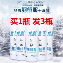 3 bottles of down jacket cotton-padded cleaning agent household washing-free strong decontamination to grease cleaning spray dry cleaning agent