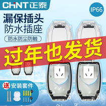 Chint with leakage protection waterproof socket bathroom bathroom intelligent water heater leakage protection plug waterproof box