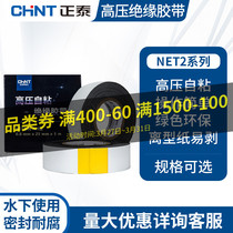 Chint electrical self-adhesive tape self-adhesive rubber insulation tape waterproof electrical tape high temperature electrical insulation black tape