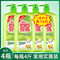 Mother one choice green strength grapefruit kumquat tableware Net detergent 2kg * 4 bottles of family to remove oil stains detergent