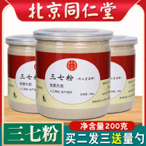 20 heads of Sanqi powder Tongrentang Wenshan special Yunnan super fine powder natural facial mask powder whitening and Freckle