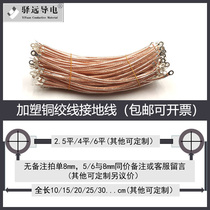 Transparent pure copper wire with leather and plastic copper stranded wire bridge grounding wire distribution box grounding wire every 100