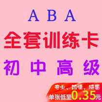 Autism autism ABA training card rehabilitation training textbook language training cognitive understanding full set of cards