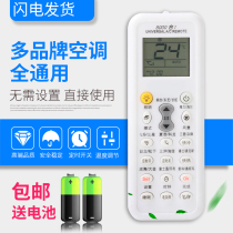 Universal air conditioner controller living room Haiermei remote control Gree general model all shake controller multi-function