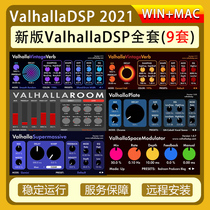 ValhallaDSP full set of exquisite reverb delay effects VST plug-in late mixing Win Mac