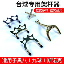 Billiard table pole stand single double section Sino-American English-style snoozing copper metal cross high and low fork head suit accessory accessory