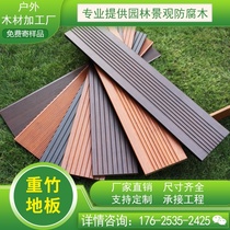 Outdoor bamboo floor Deep carbon heavy bamboo wood board Light carbon anti-corrosion wood Bamboo wall Outdoor high-resistant household wooden plank road park
