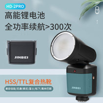 Jinbei HD-2pro Machine top lamp round head flash hot shoe lamp portable external lamp conforms to hot shoe suitable for Canon Nikon Sony Fuji Auba