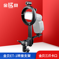 Jinbei ET-1 bayonet adapter bracket accessories conversion bracket hot shoe flash conversion universal Baorong bayonet