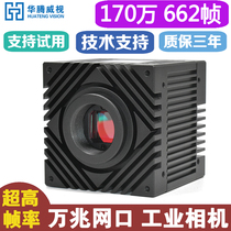Huateng Vision industrial camera black and white global shutter 10 Gigabit network port visual inspection high-speed capture 662 frames