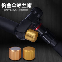 Fishing umbrella screw cap fishing umbrella carbon accessories ultra-light metal nut upper and lower rod connector fishing supplies fishing gear