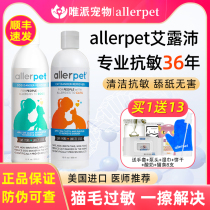 allerpet Ai Lupei spray American anti cat hair allergy no-wash shampoo against cats and dogs hypoallergenic artifact