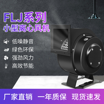 Small power frequency centrifugal fan air mold blower 220V powerful industrial cooling exhaust fan