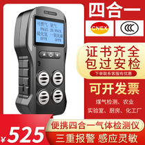 Four-in-one gas detector Carbon monoxide oxygen Toxic and harmful sewer limited space air detection