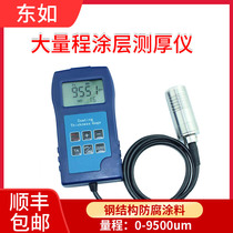 Dongru high-precision large-range steel structure fireproof coating coating thickness gauge Anti-corrosion coating thickness measurement 9mm