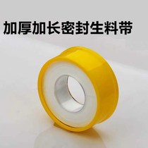 Raw material with waterproof adhesive tape project plumbing raw material with sealing tape water pipe thread and Gas 20 meters widened and thickened