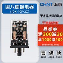 Zhengtai small intermediate relay high-power universal JQX-10F 2Z round 8 eight feet AC220v DC24v