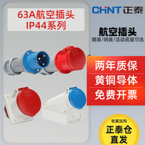 CHINT Aviation plug and socket 3-core 4-wire 5-hole three-phase electric high-power 63a male and female docking connector