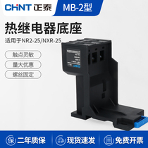 Chint Thermal Relay Mount NR2-25 Independent Base MB-2 Base Guide Rail Mounting Seat NXR-25