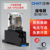 Chint small intermediate relay 220V AC 24V high power electromagnetic JQX DC 12V8 pin 14 pin 380V