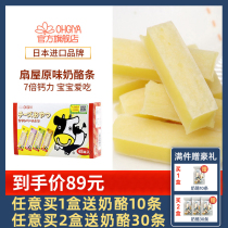Japan imported Fan house cod cheese strips Original baby cheese strips Childrens healthy snacks high calcium cheese