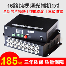 LHGD desktop 16-channel pure video optical transceiver 16V single-mode single-fiber FC interface 20KM lightning protection pair