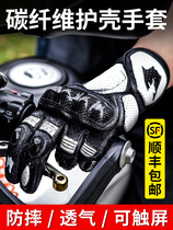Riding gloves Summer carbon fiber leather motorcycle gloves four seasons fall-proof breathable touch screen mens and womens off-road gloves