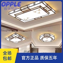 Opal Lighting led living room ceiling lamp modern simple bedroom restaurant New Chinese style 2021 whole house package lamps