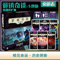(You card board game) Zhu Zhen Qitan) card version four-cycle expansion Vientiane no end 1-6 expansion Chinese board game