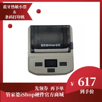 Bluetooth thermal receipt label printer (80mm)(Steward woman IHOP mobile phone version customized)