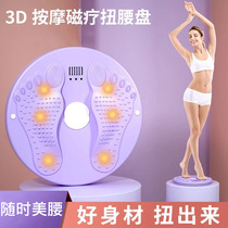 Home multifunctional twisting waist disc 3d massage lazy rotating disc new twist machine foot Net Red large body shaping